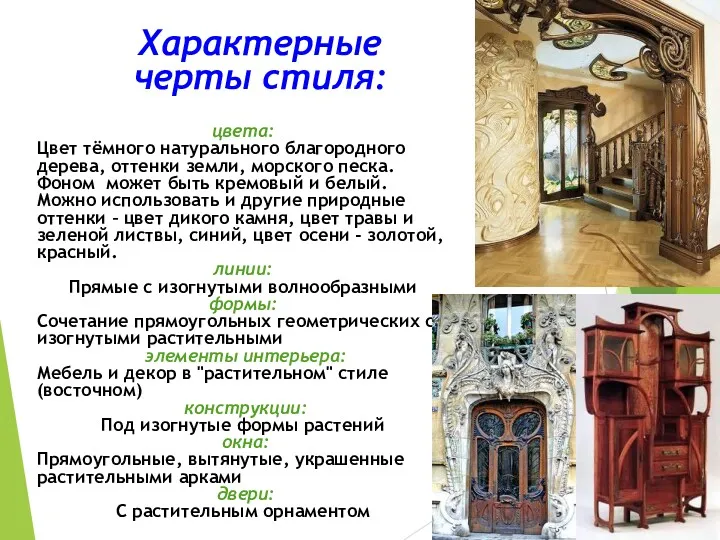 цвета: Цвет тёмного натурального благородного дерева, оттенки земли, морского песка.