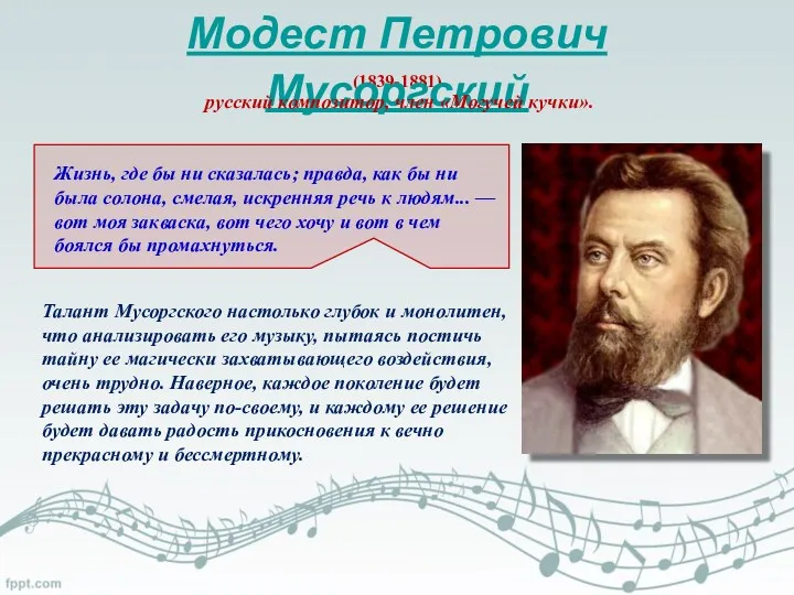 (1839-1881) Жизнь, где бы ни сказалась; правда, как бы ни