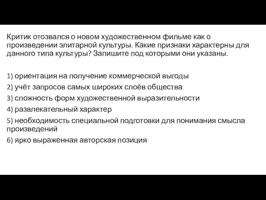 Критик отозвался о новом художественном фильме как о произведении элитарной