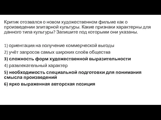 Критик отозвался о новом художественном фильме как о произведении элитарной