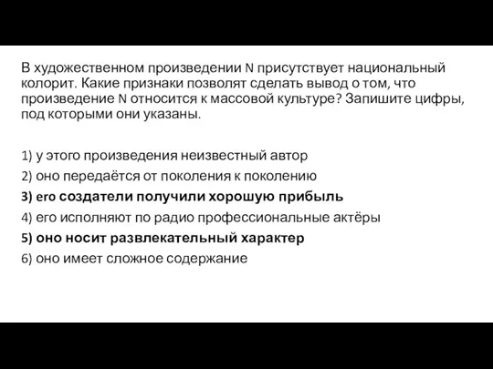 В художественном произведении N присутствует национальный колорит. Какие признаки позволят