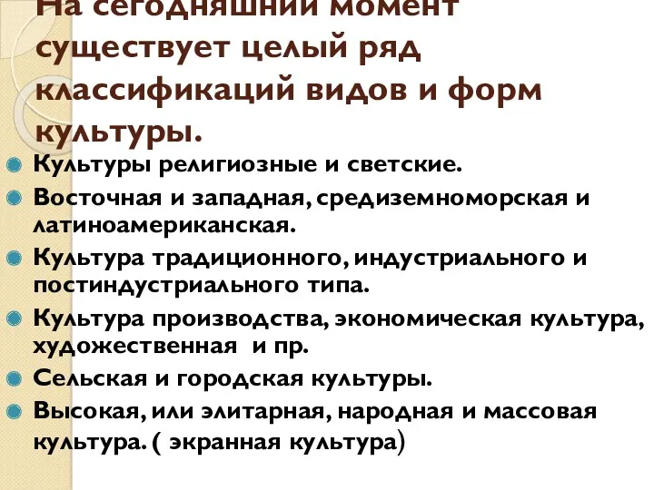 На сегодняшний момент существует целый ряд классификаций видов и форм