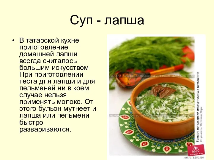 Суп - лапша В татарской кухне приготовление домашней лапши всегда