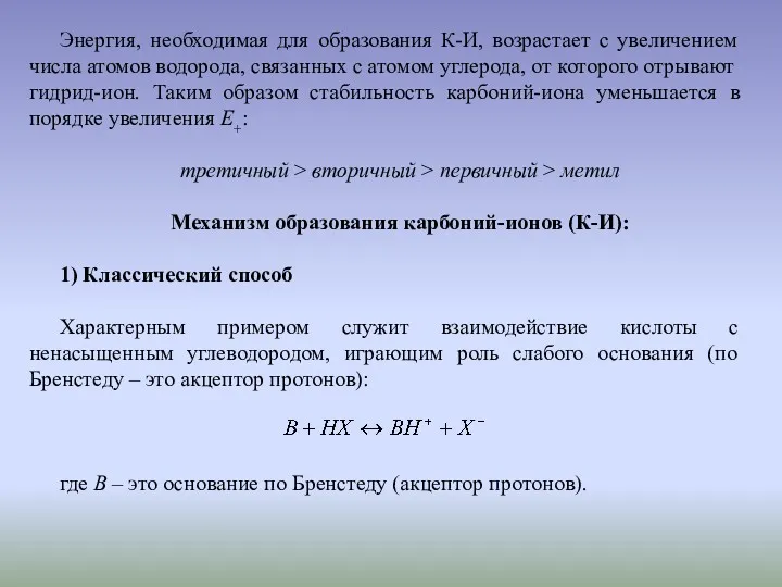 Энергия, необходимая для образования К-И, возрастает с увеличением числа атомов