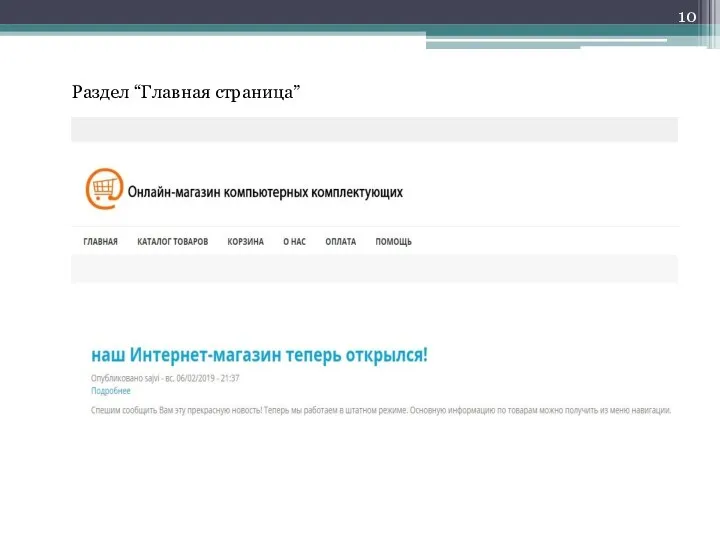 Раздел “Главная страница”