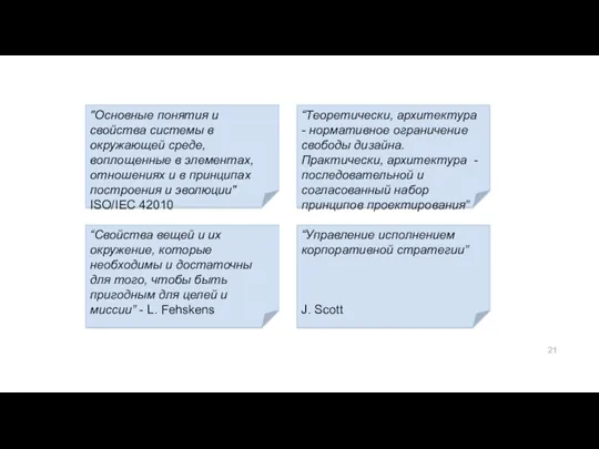 "Основные понятия и свойства системы в окружающей среде, воплощенные в