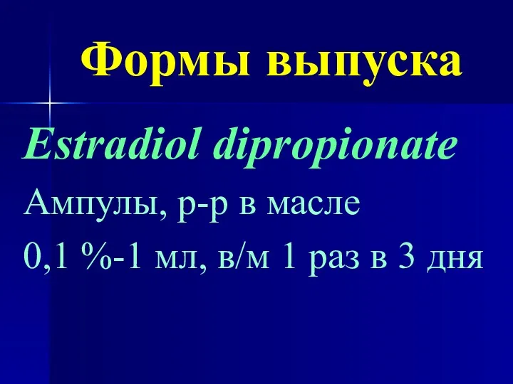 Формы выпуска Estradiol dipropionate Ампулы, р-р в масле 0,1 %-1