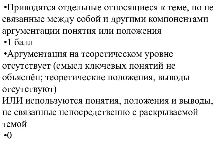 Приводятся отдельные относящиеся к теме, но не связанные между собой и другими компонентами