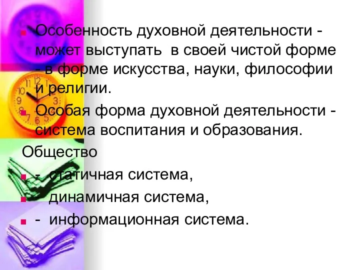 Особенность духовной деятельности - может выступать в своей чистой форме