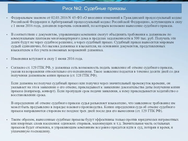 Федеральным законом от 02.03.2016 N 45-ФЗ «О внесении изменений в