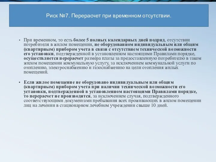 При временном, то есть более 5 полных календарных дней подряд,