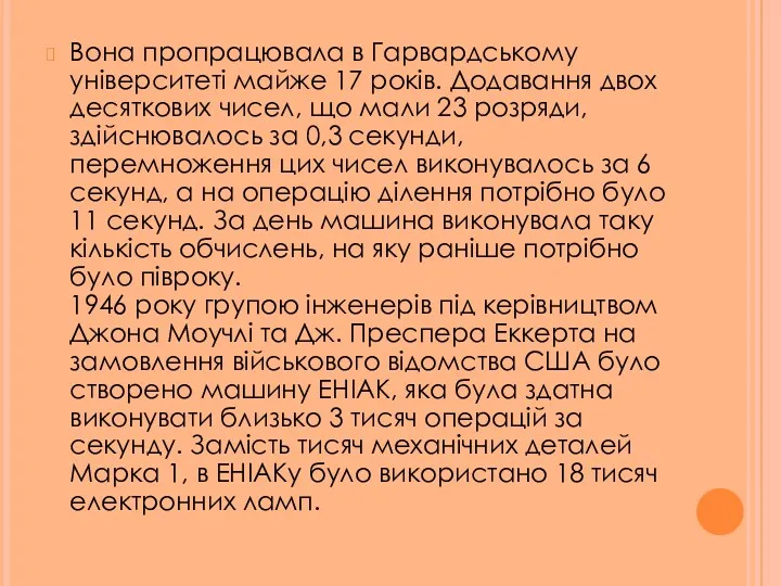 Вона пропрацювала в Гарвардському університеті майже 17 років. Додавання двох