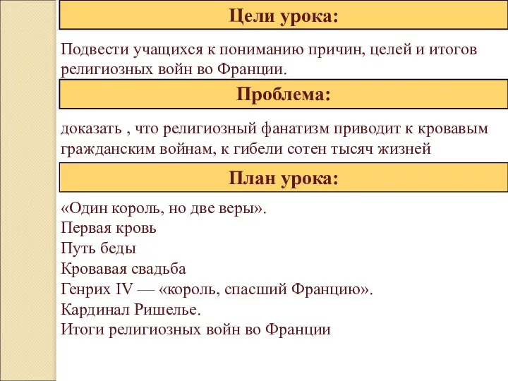 «Один король, но две веры». Первая кровь Путь беды Кровавая