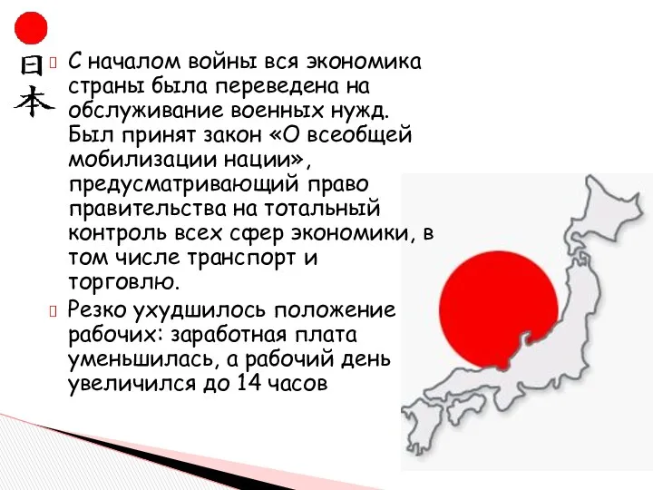 С началом войны вся экономика страны была переведена на обслуживание военных нужд. Был