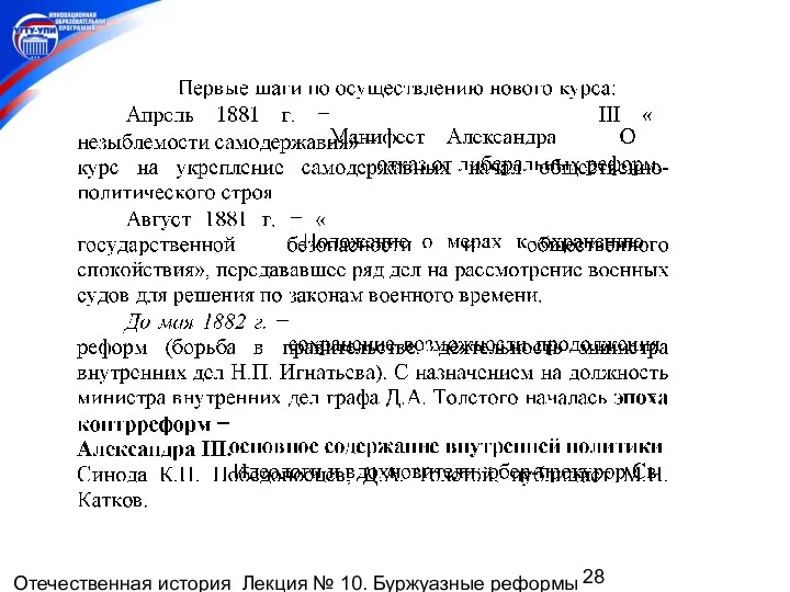 Отечественная история Лекция № 10. Буржуазные реформы 1860-1870-х гг. Пореформенное развитие России