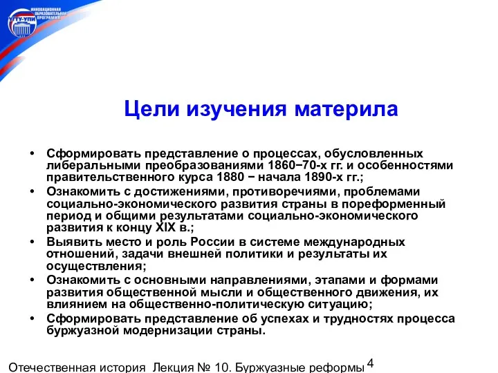 Отечественная история Лекция № 10. Буржуазные реформы 1860-1870-х гг. Пореформенное