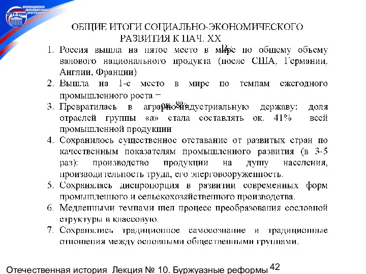 Отечественная история Лекция № 10. Буржуазные реформы 1860-1870-х гг. Пореформенное развитие России