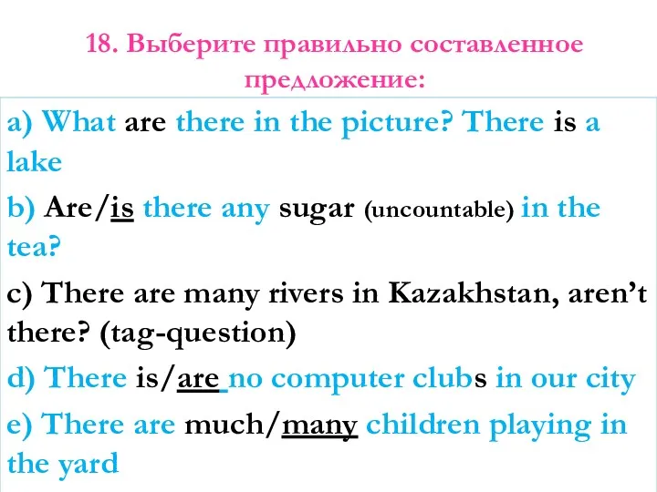 18. Выберите правильно составленное предложение: a) What are there in