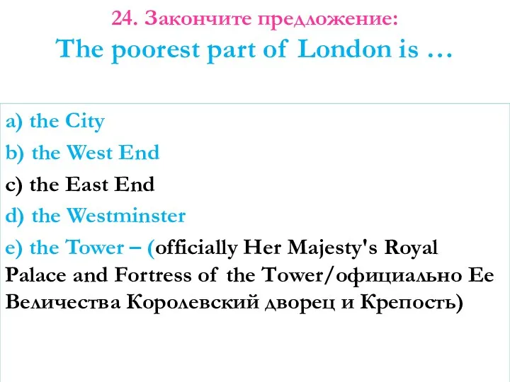 a) the City b) the West End c) the East