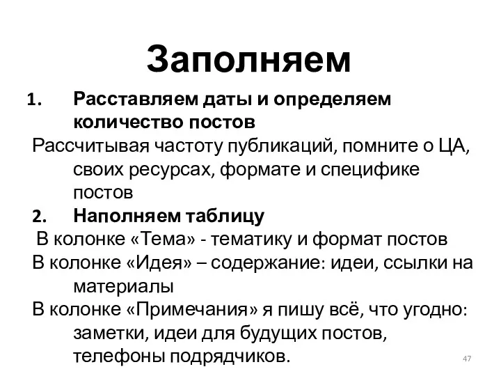 Заполняем Расставляем даты и определяем количество постов Рассчитывая частоту публикаций,