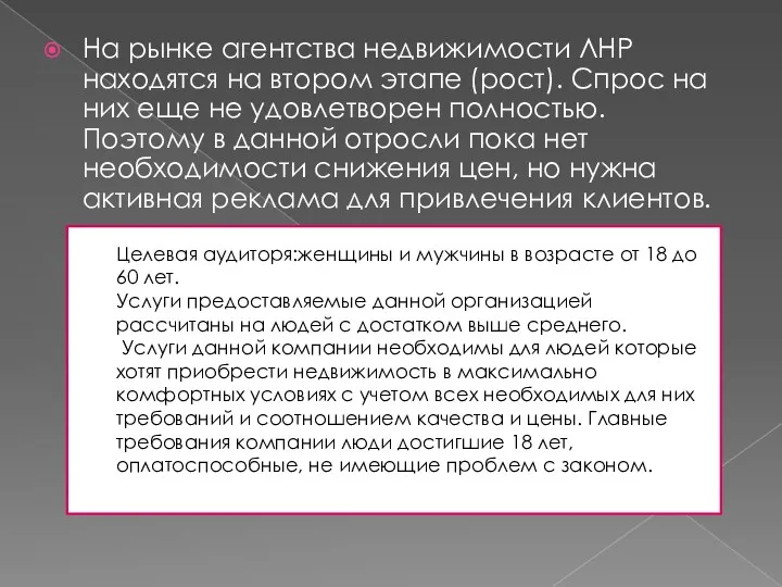 Целевая аудиторя:женщины и мужчины в возрасте от 18 до 60