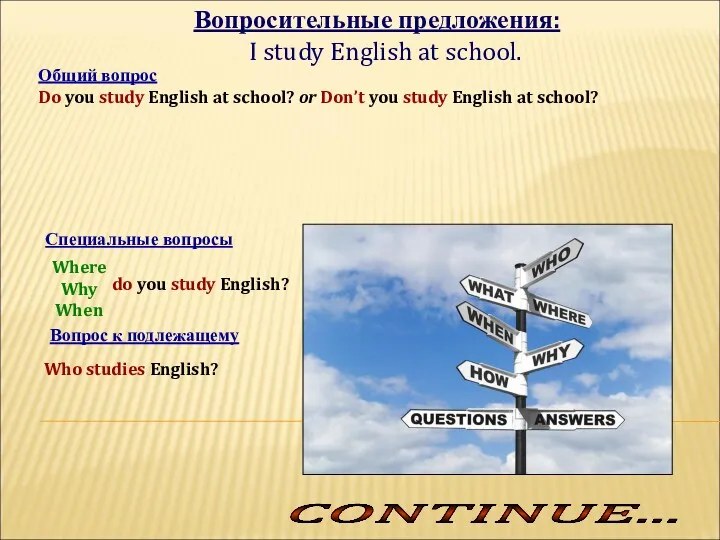 Вопросительные предложения: Общий вопрос Do you study English at school?
