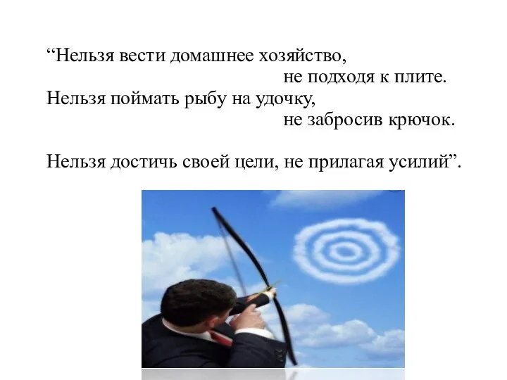 “Нельзя вести домашнее хозяйство, не подходя к плите. Нельзя поймать