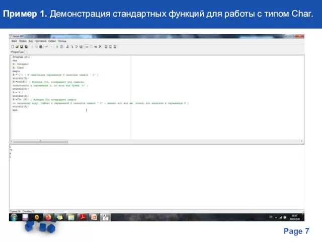 Пример 1. Демонстрация стандартных функций для работы с типом Char.