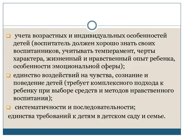 учета возрастных и индивидуальных особенностей детей (воспитатель должен хорошо знать