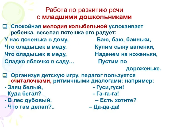 Работа по развитию речи с младшими дошкольниками Спокойная мелодия колыбельной