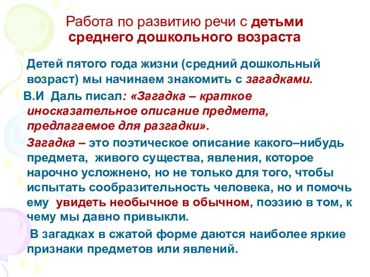 Работа по развитию речи с детьми среднего дошкольного возраста Детей