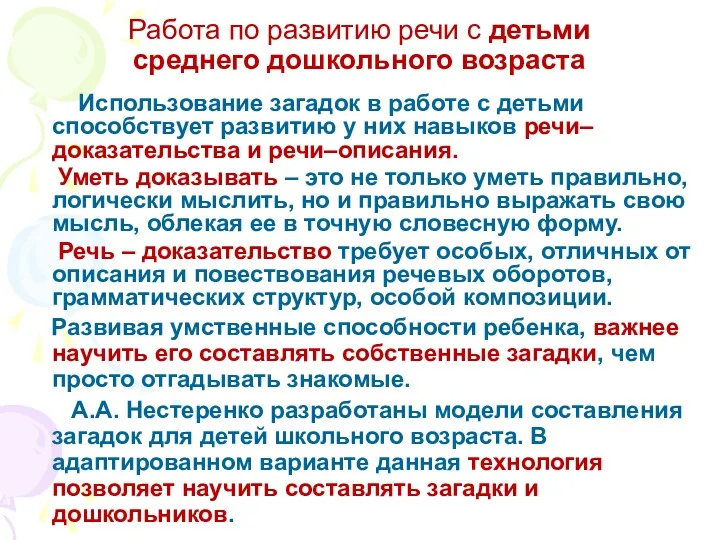 Работа по развитию речи с детьми среднего дошкольного возраста Использование