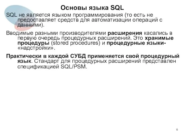 SQL не является языком программирования (то есть не предоставляет средств