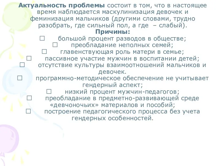 Актуальность проблемы состоит в том, что в настоящее время наблюдается