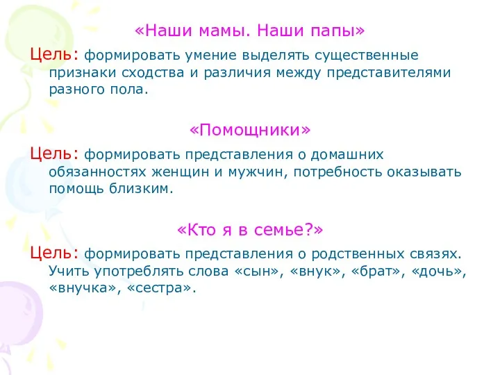 «Наши мамы. Наши папы» Цель: формировать умение выделять существенные признаки