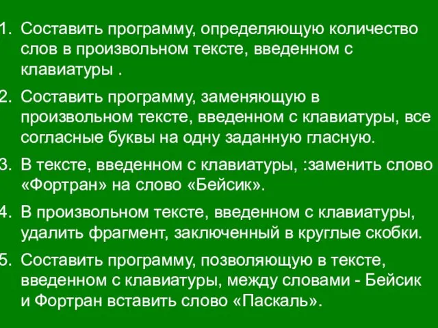 Составить программу, определяющую количество слов в произвольном тексте, введенном с