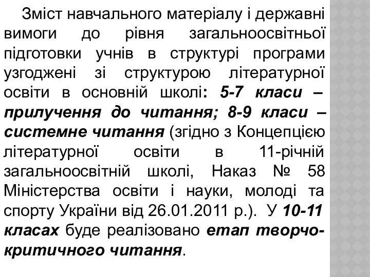 Зміст навчального матеріалу і державні вимоги до рівня загальноосвітньої підготовки