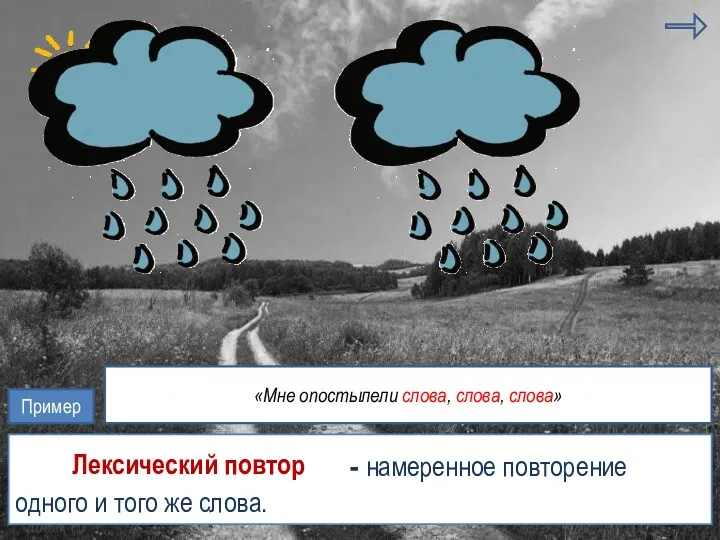 метонимия перифраза - намеренное повторение одного и того же слова.