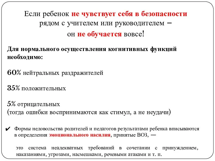 Если ребенок не чувствует себя в безопасности рядом с учителем