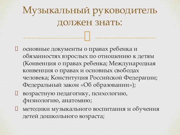 основные документы о правах ребенка и обязанностях взрослых по отношению