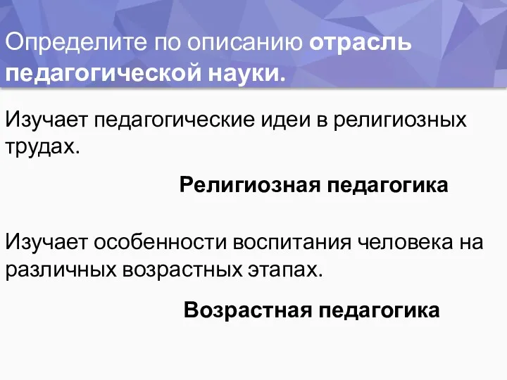 Определите по описанию отрасль педагогической науки. Изучает педагогические идеи в