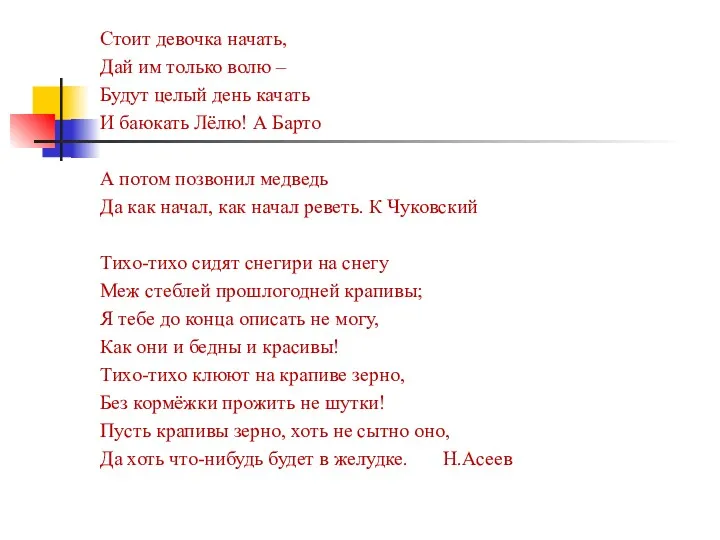 Стоит девочка начать, Дай им только волю – Будут целый