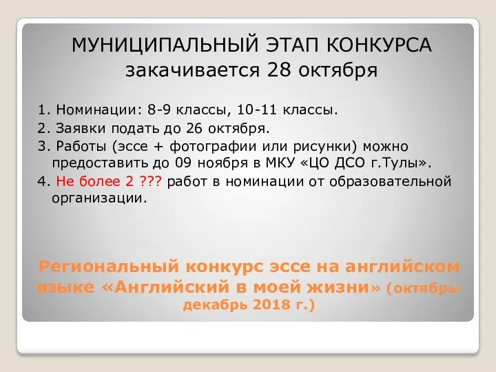 Региональный конкурс эссе на английском языке «Английский в моей жизни»