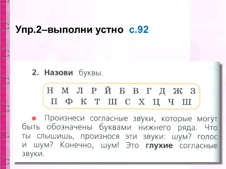 Упр.2–выполни устно с.92