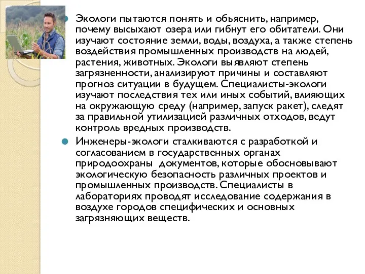 Экологи пытаются понять и объяснить, например, почему высыхают озера или