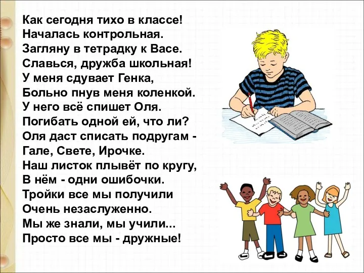 Как сегодня тихо в классе! Началась контрольная. Загляну в тетрадку