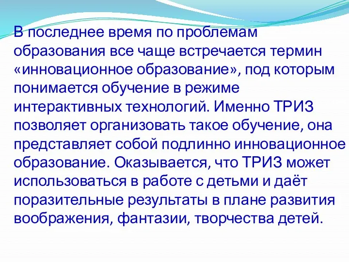 В последнее время по проблемам образования все чаще встречается термин