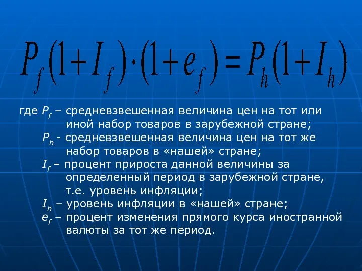 где Pf – средневзвешенная величина цен на тот или иной