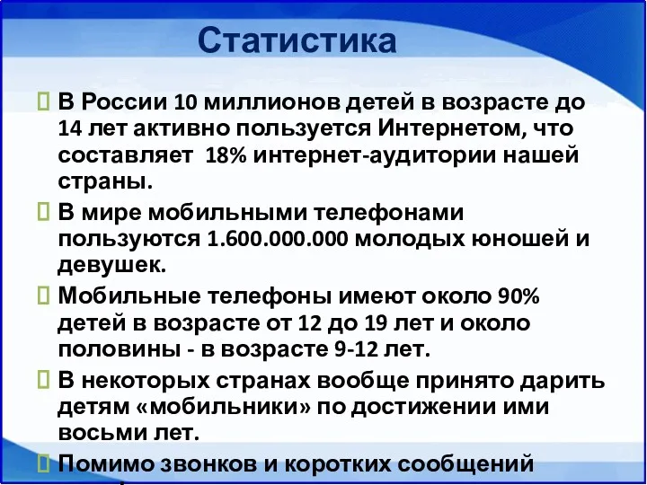 Статистика В России 10 миллионов детей в возрасте до 14