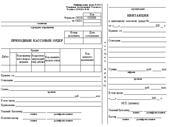 Образец приходно-кассового ордера